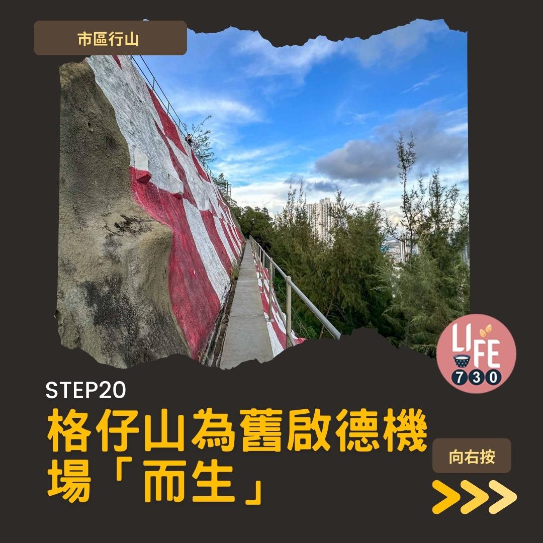 格仔山行山︱樂富半小時登頂 九龍睇日落好去處(am730製圖)