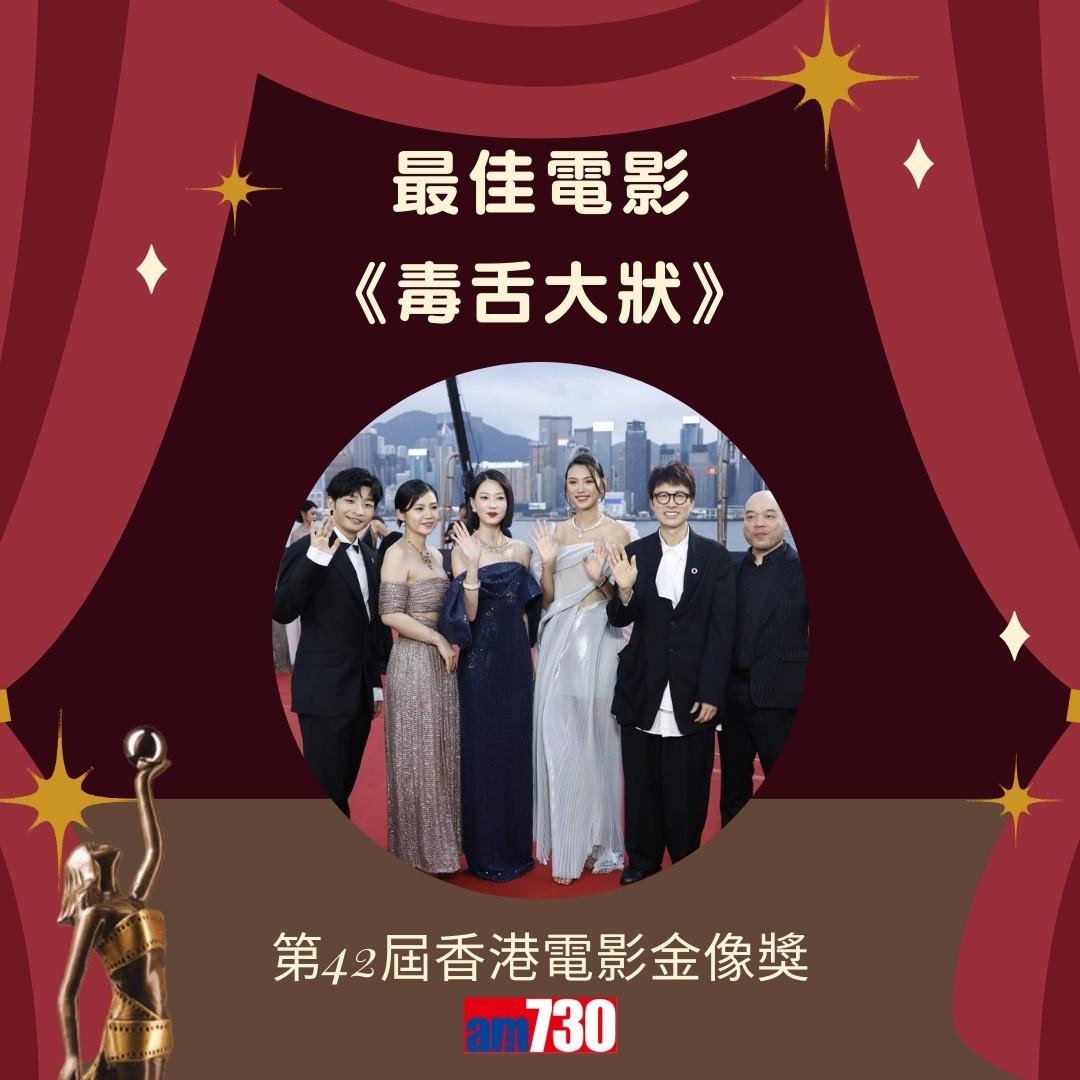 金像獎2024得獎名單|最佳電影《毒舌大狀》。(am730製圖)