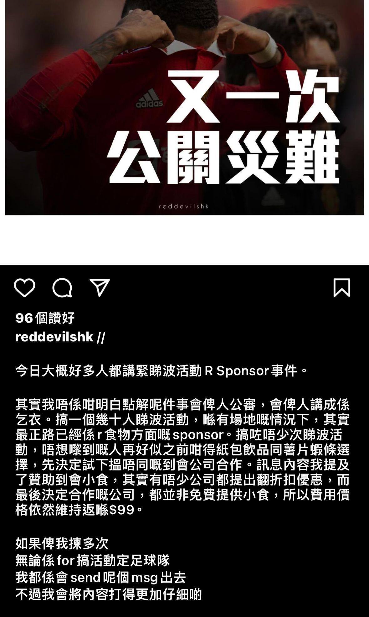 港式紅魔昨日出Post承認「又一次公關災難」