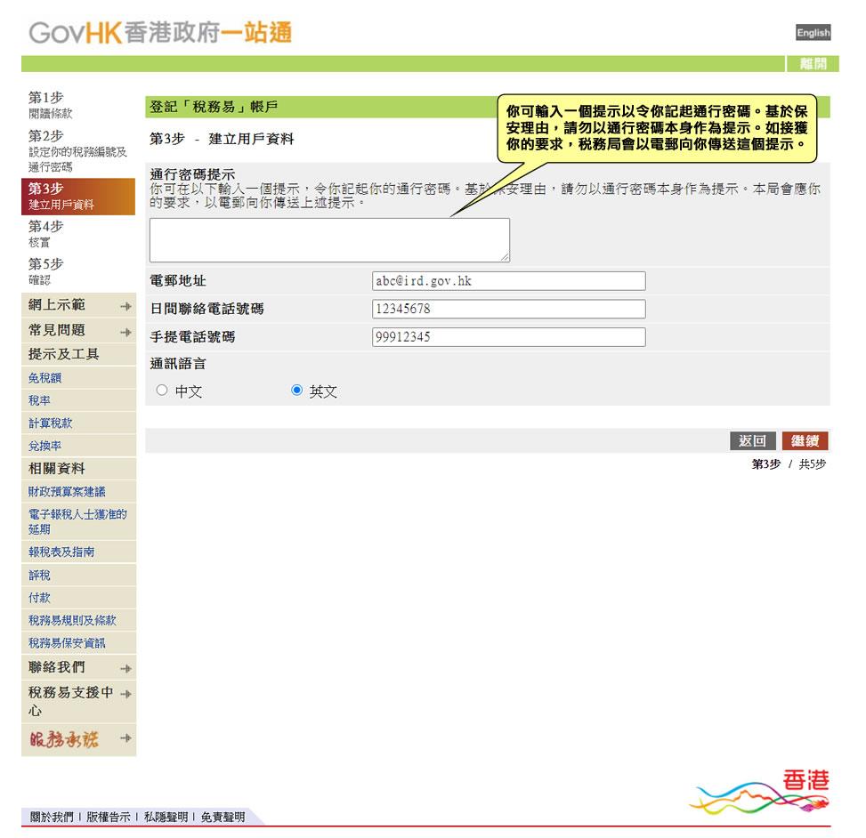 6. 建立用戶個人及聯絡資料