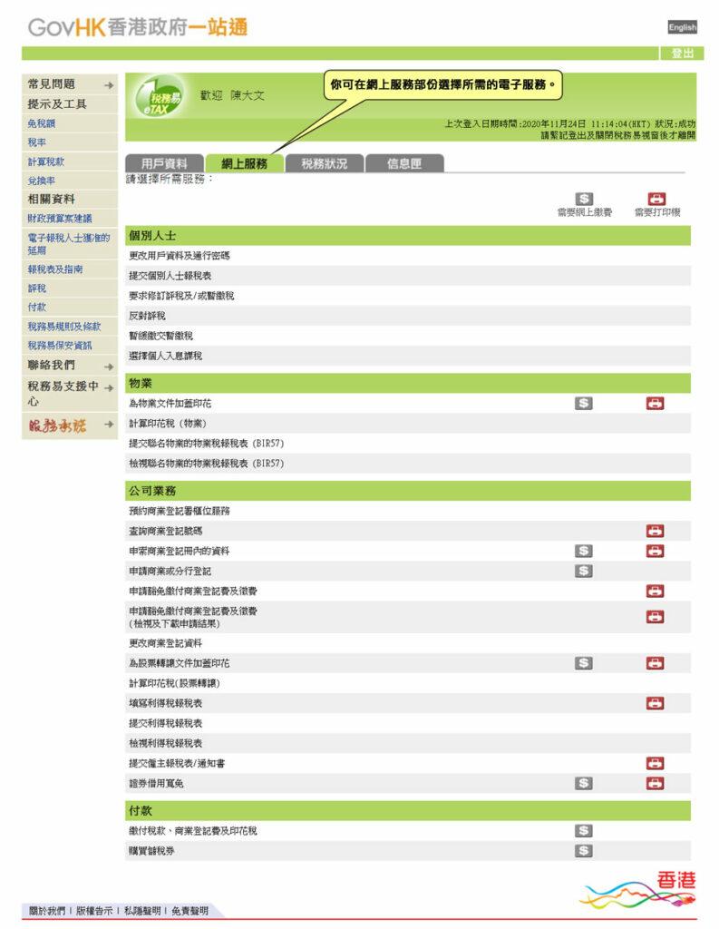 9. 在「稅務狀況」頁面上檢視報稅表、評稅、繳稅及儲稅券等情況