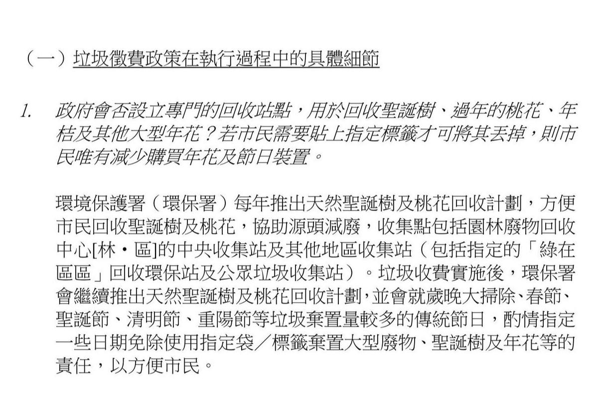 環保署會在傳統節日,酌情指定一些日期免除使用指定袋棄置大型廢物等責任。(江玉歡FB)