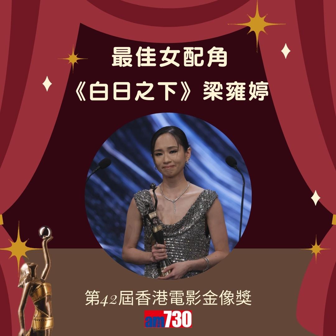 金像獎2024得獎名單|最佳男配角《白日之下》梁雍婷(am730製圖)