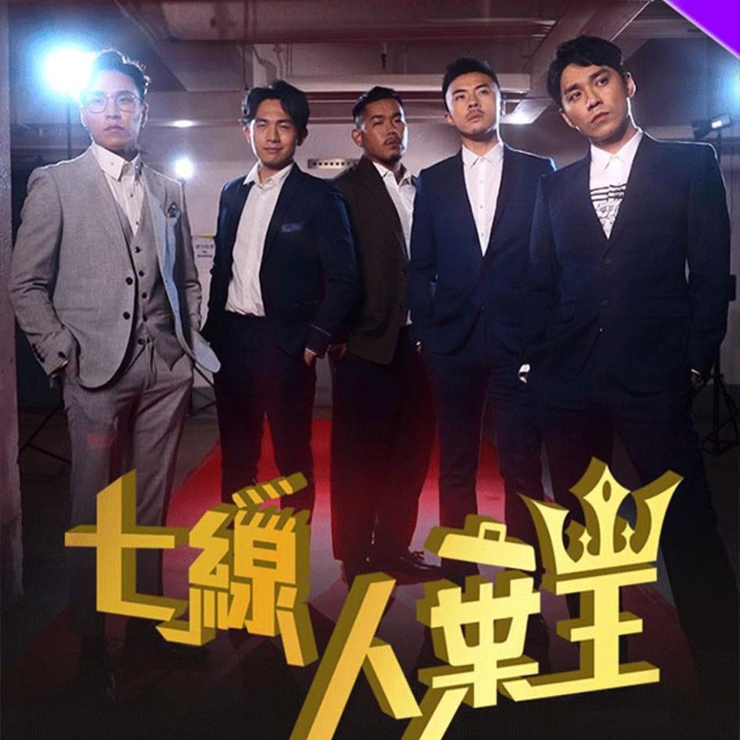 林浩文並不是「七線人棄王」