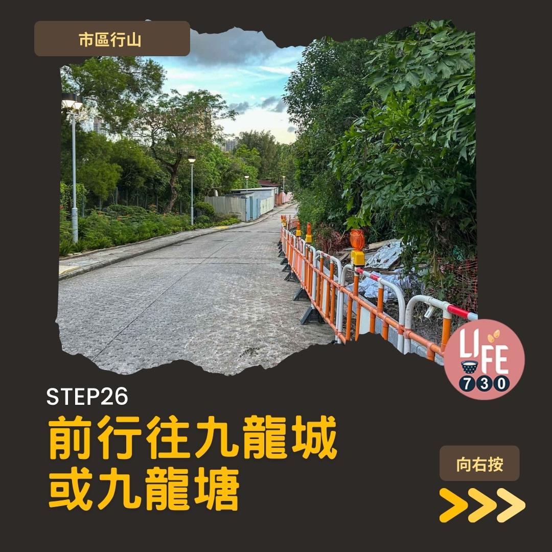 格仔山行山︱樂富半小時登頂 九龍睇日落好去處(am730製圖)