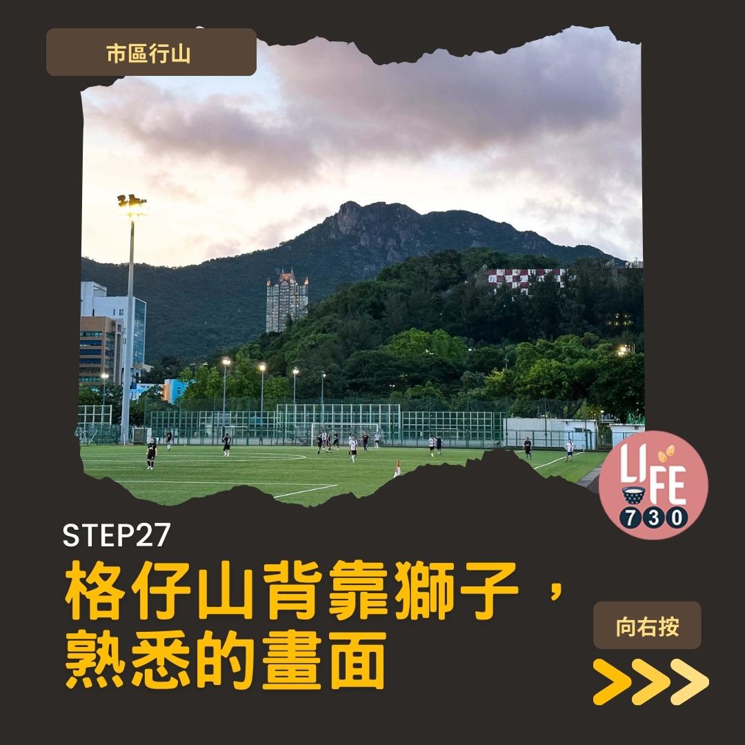 格仔山行山︱樂富半小時登頂 九龍睇日落好去處(am730製圖)