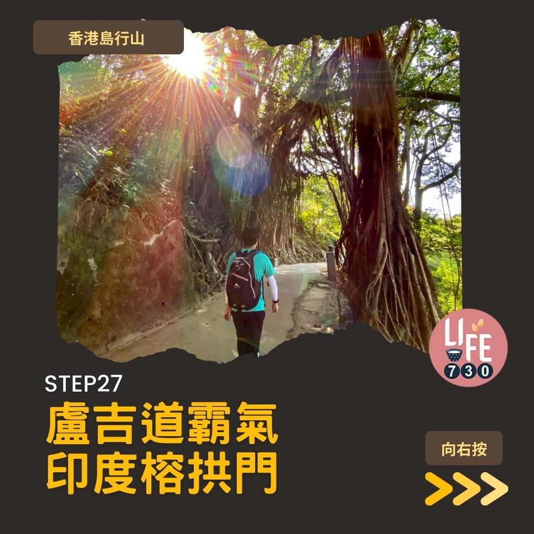 香港島行山︱港大站半小時即達龍虎山瀑布(am730製圖)