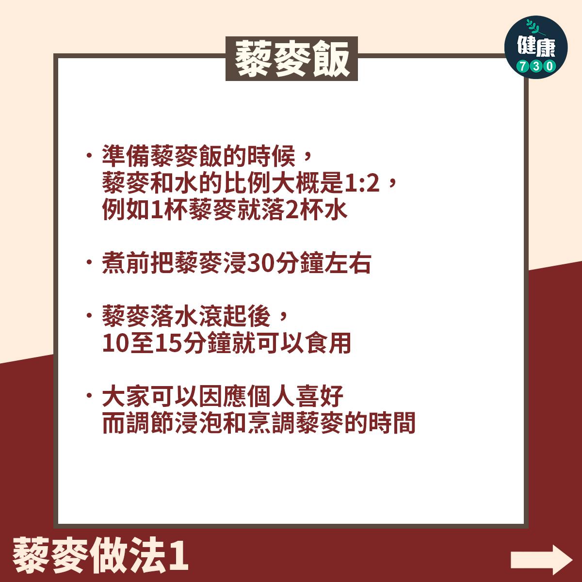 藜麥食譜|藜麥飯(am730製圖)