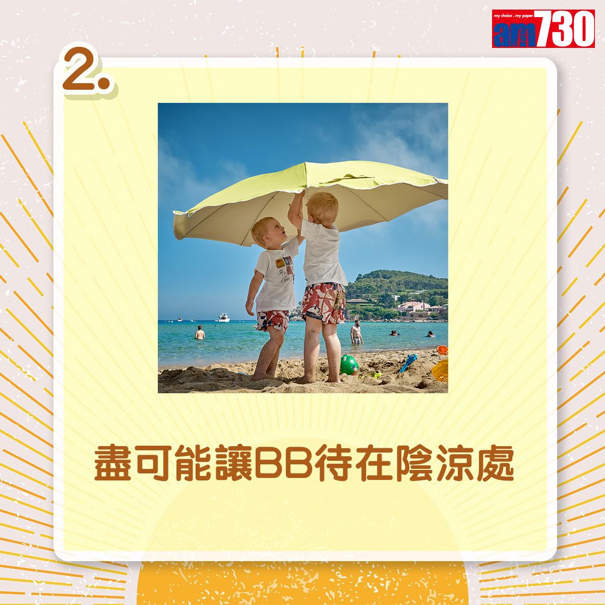 夏天防曬|盡可能讓BB待在陰涼處(am730製圖)