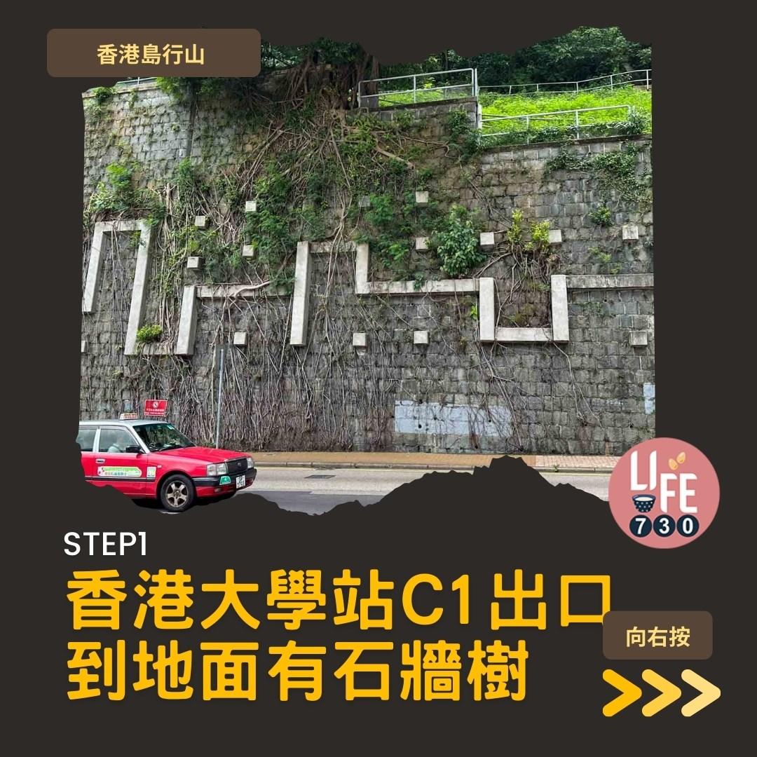 香港島行山︱港大站半小時即達龍虎山瀑布(am730製圖)
