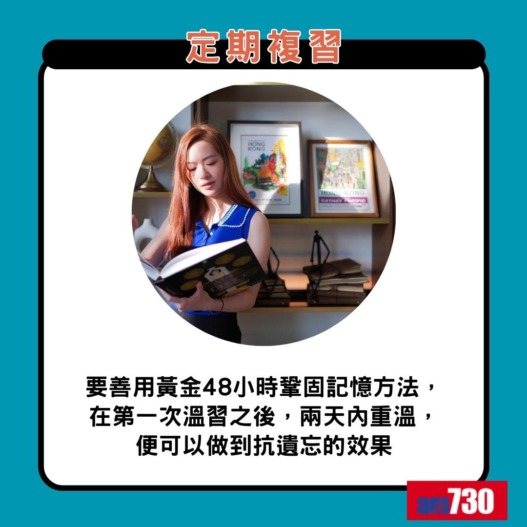 DSE|馮盈盈分享讀書方法,第一是定期複習(am730製圖)