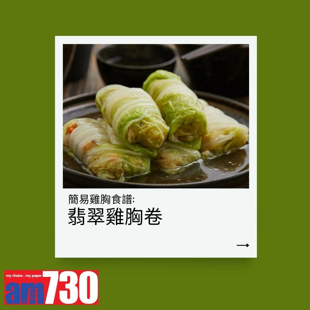 5款低脂雞胸肉食譜教學