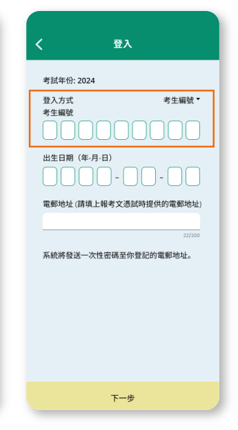 DSE 「報到易」考生簽到教學