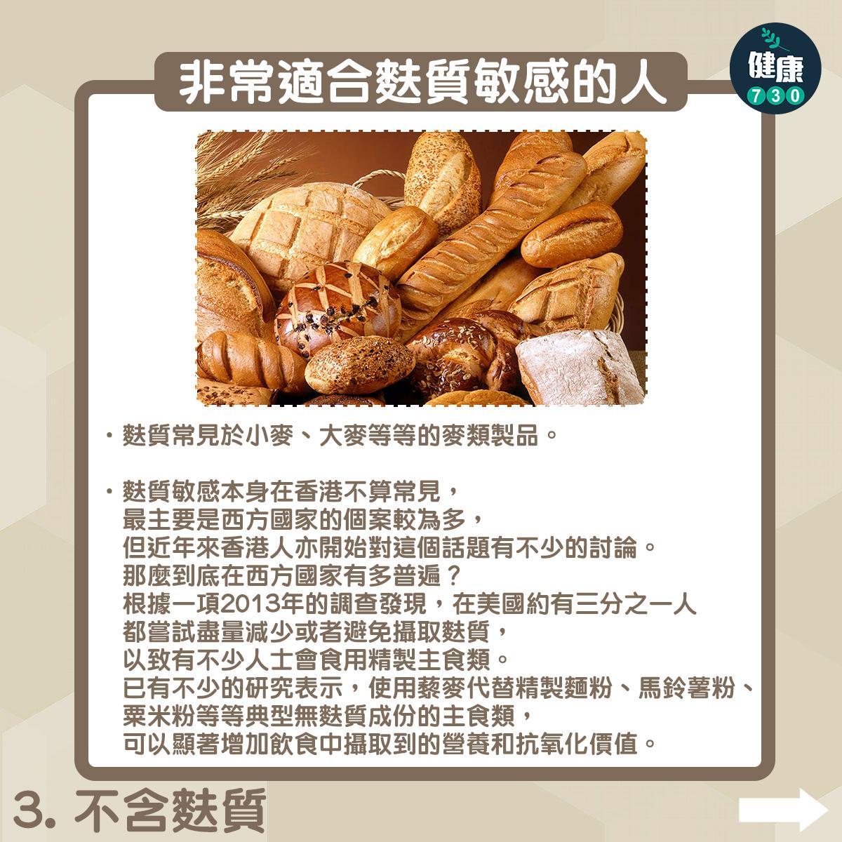 藜麥好處|不含麩質:非常適合麩質敏感的人(am730製圖)