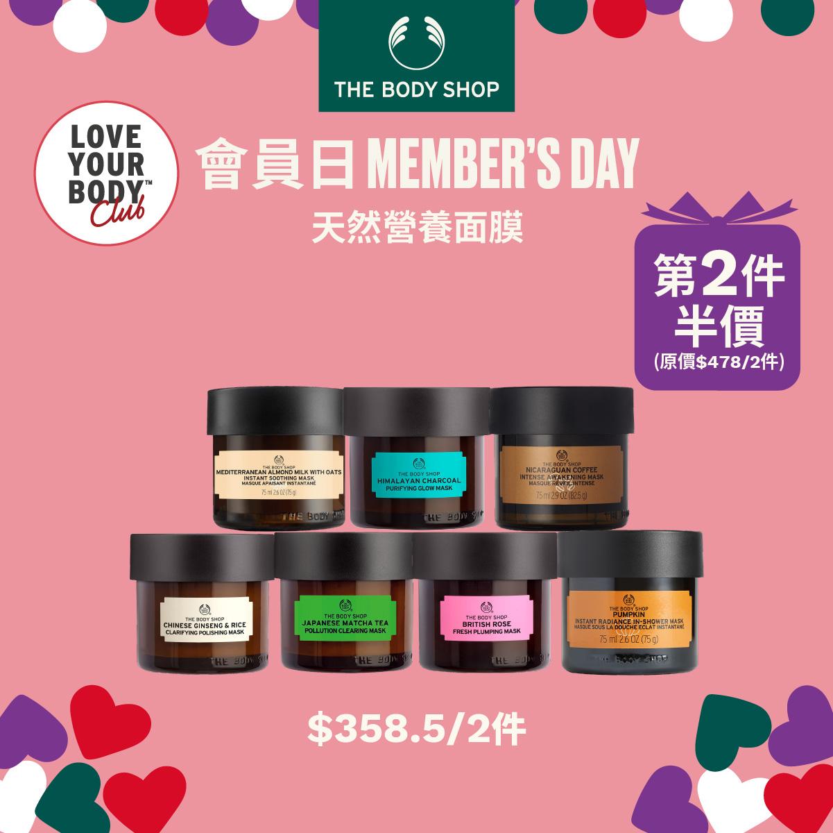 天然營養面膜 $358.5/2件