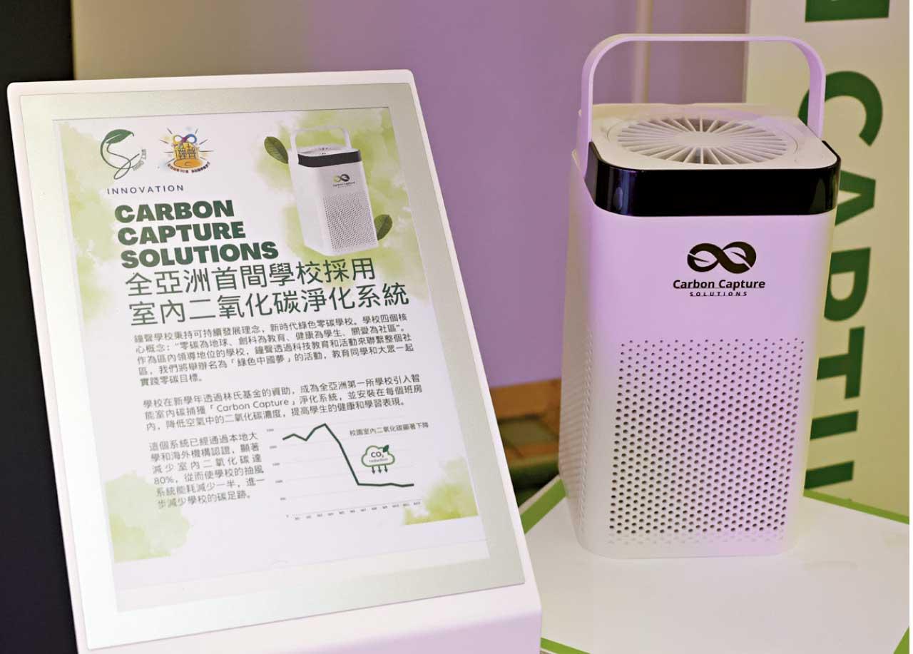 ESG綠色發展及碳中和大獎 鐘聲學校