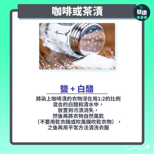 去污漬方法|咖啡或茶漬(am730製圖)