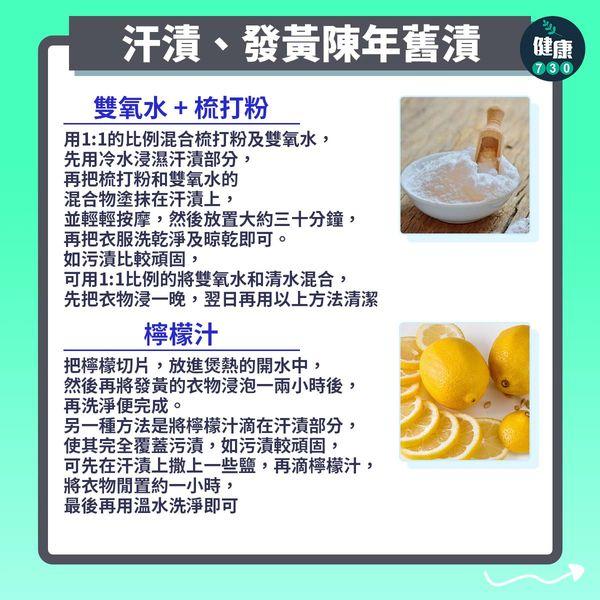 去污漬方法|汗漬、發黃陳年舊漬(am730製圖)