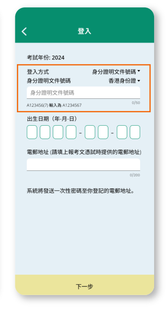 報到易簽到教學及DSE考生須知。(HKEAA)