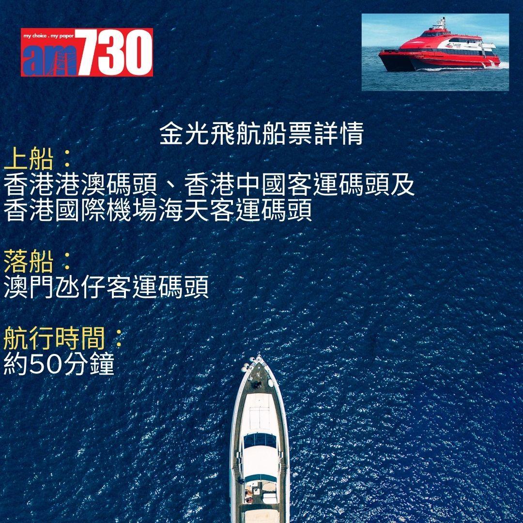 來回澳門船票優惠|金光飛航/噴射飛航船票優惠