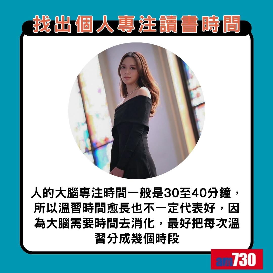 DSE|馮盈盈分享讀書方法,第二是找出個人專注讀書時間(am730製圖)