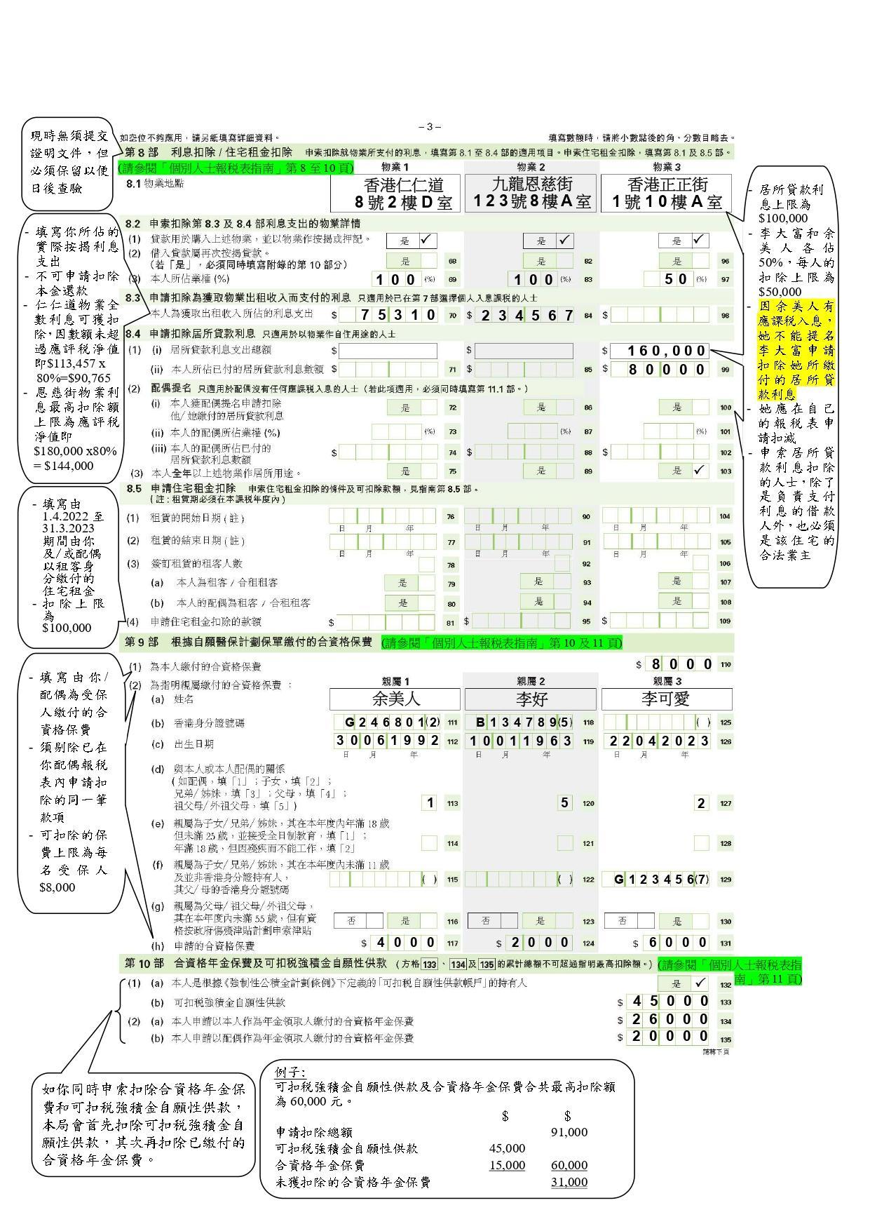填寫個別人士報稅表(BIR60)教學。(稅務局)