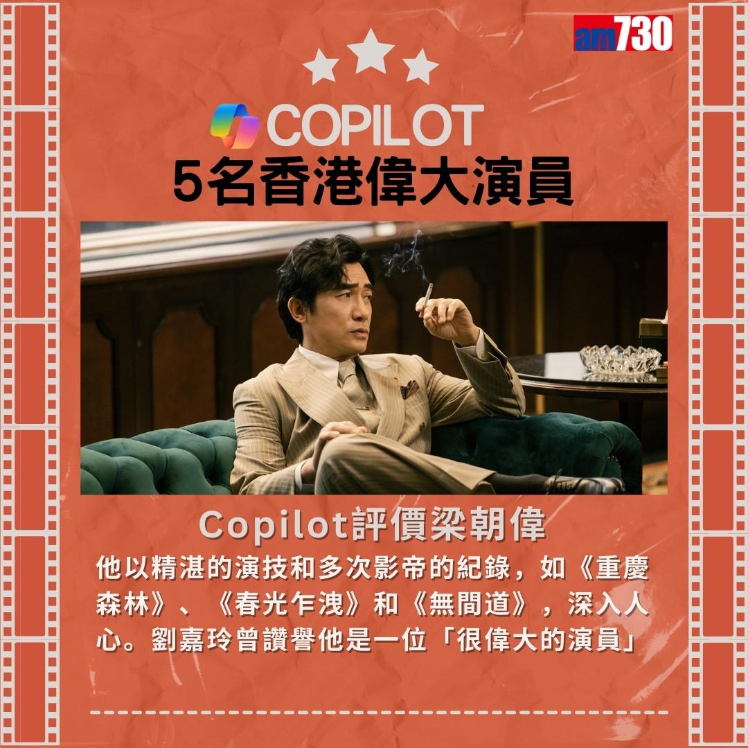 梁朝偉=偉大演員?