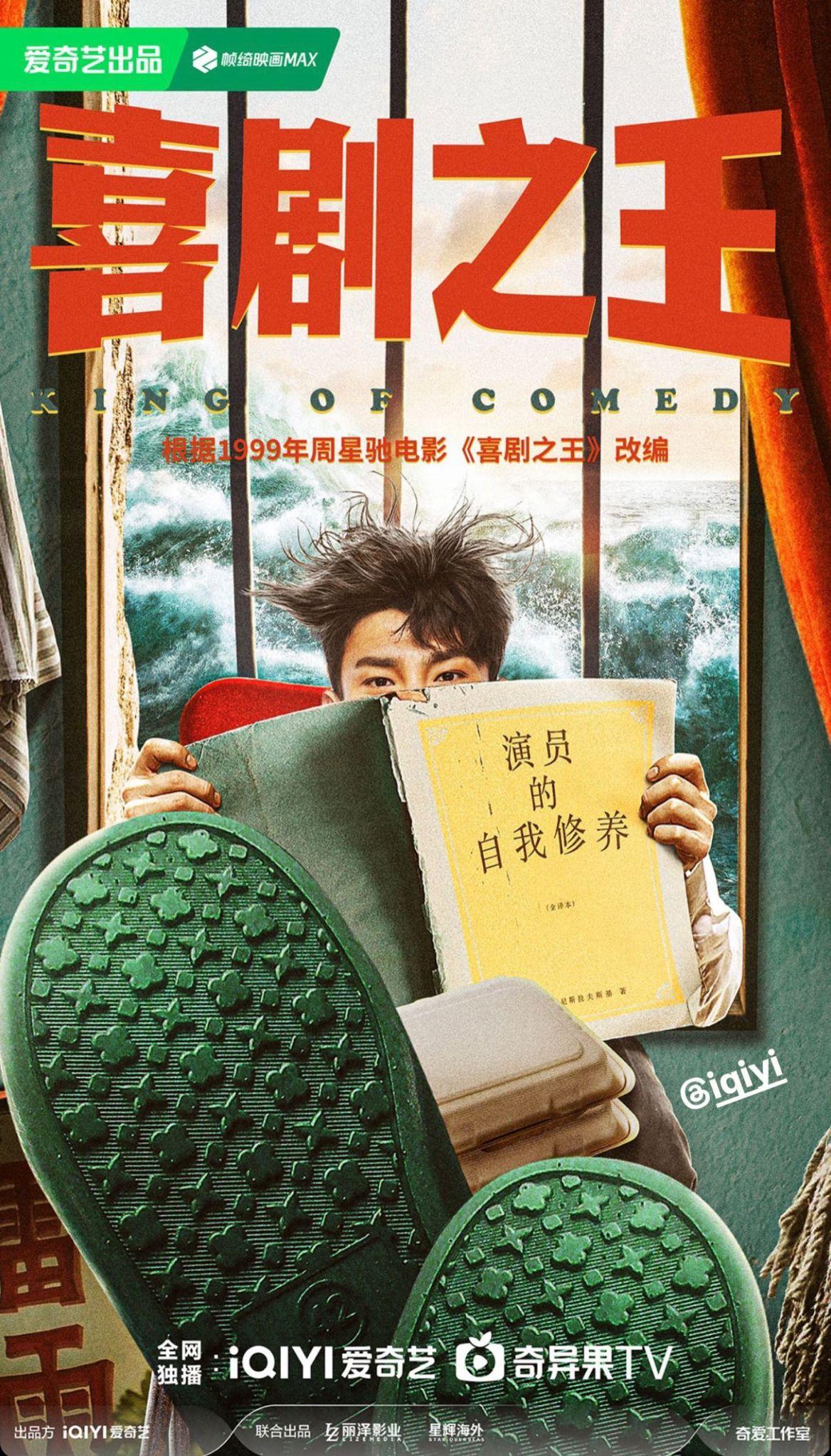 周星馳擔任愛奇藝節目《喜劇之王單口季》的發起人。