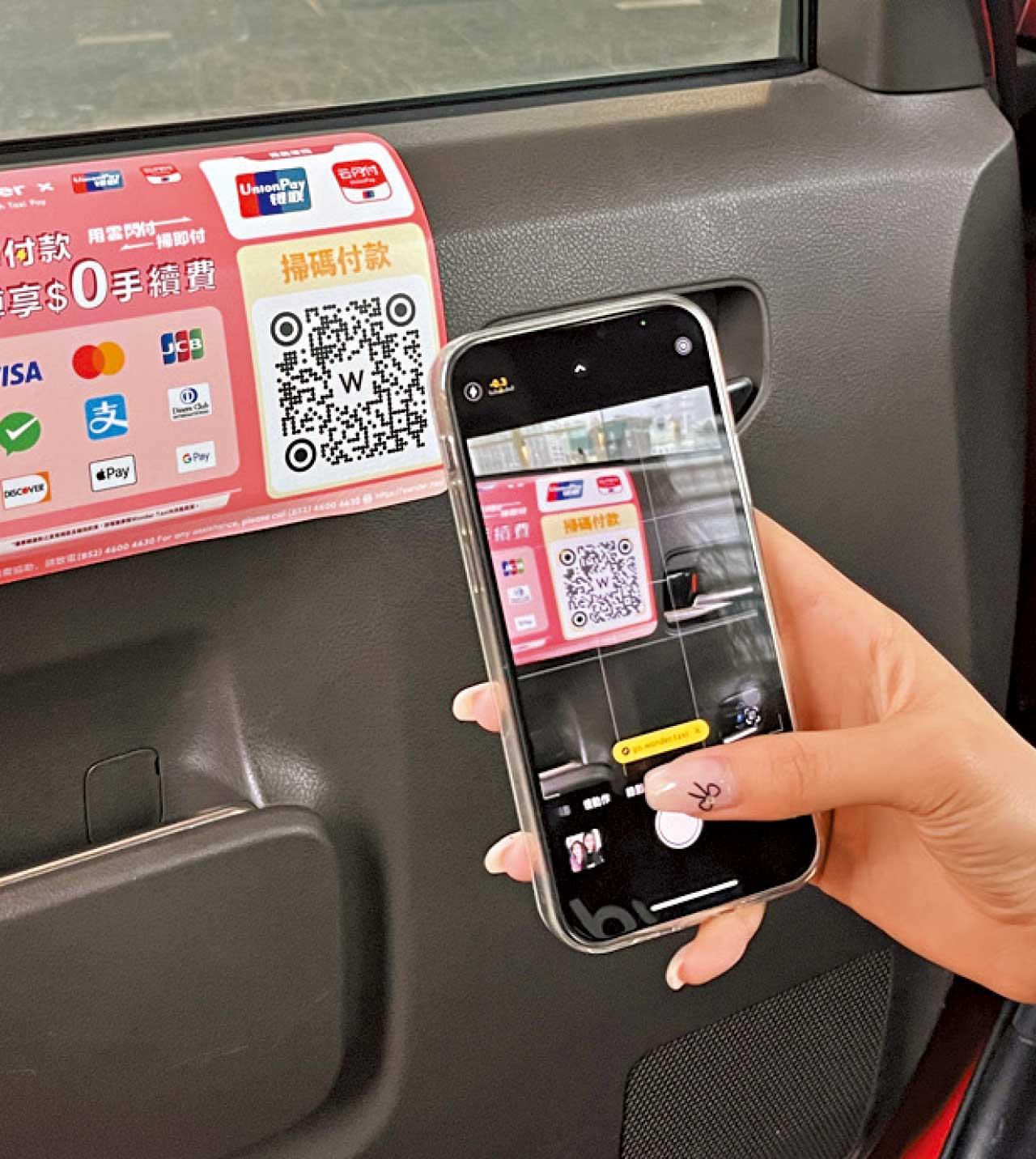 的士電子支付