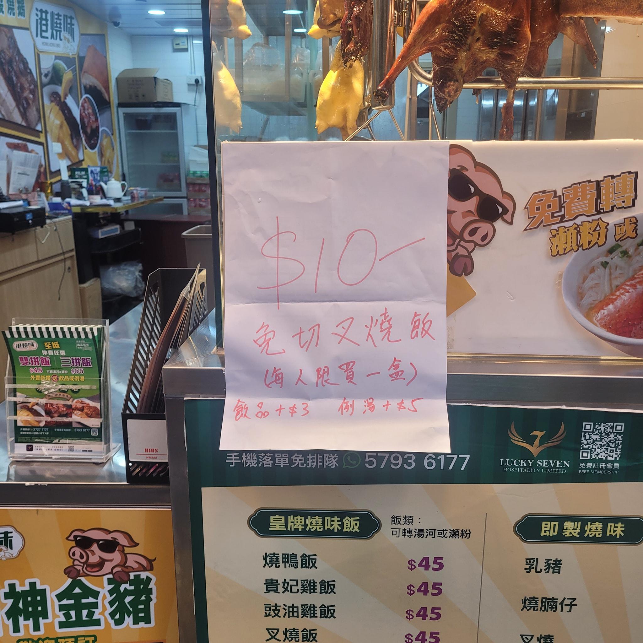 觀塘一間燒味店推出只售10蚊的超抵叉燒飯(網上圖片)