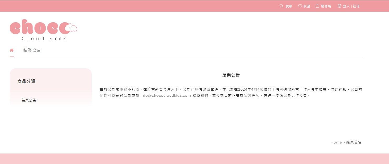 Choco Cloud Kids代購商戶突然結業,公告指嚴重資不抵債。(海關fb影片截圖)