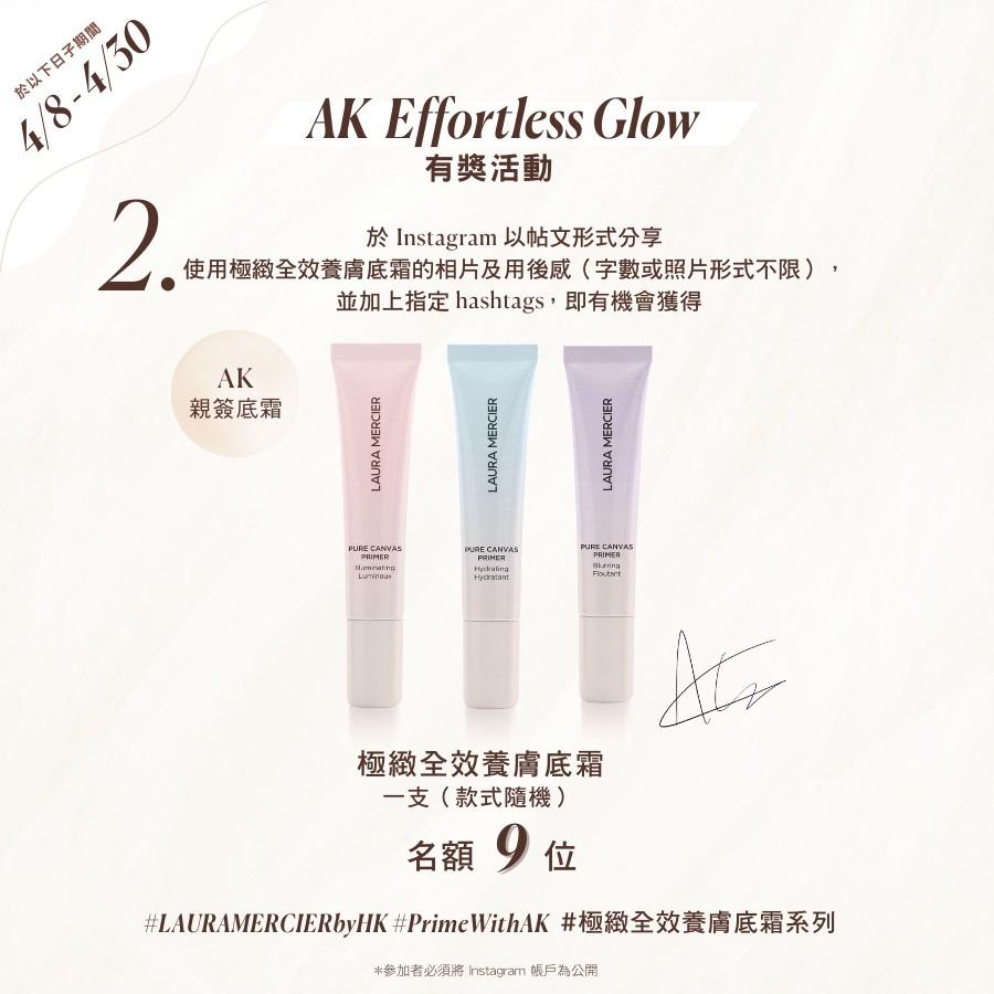 AK Effortless glow有獎活動