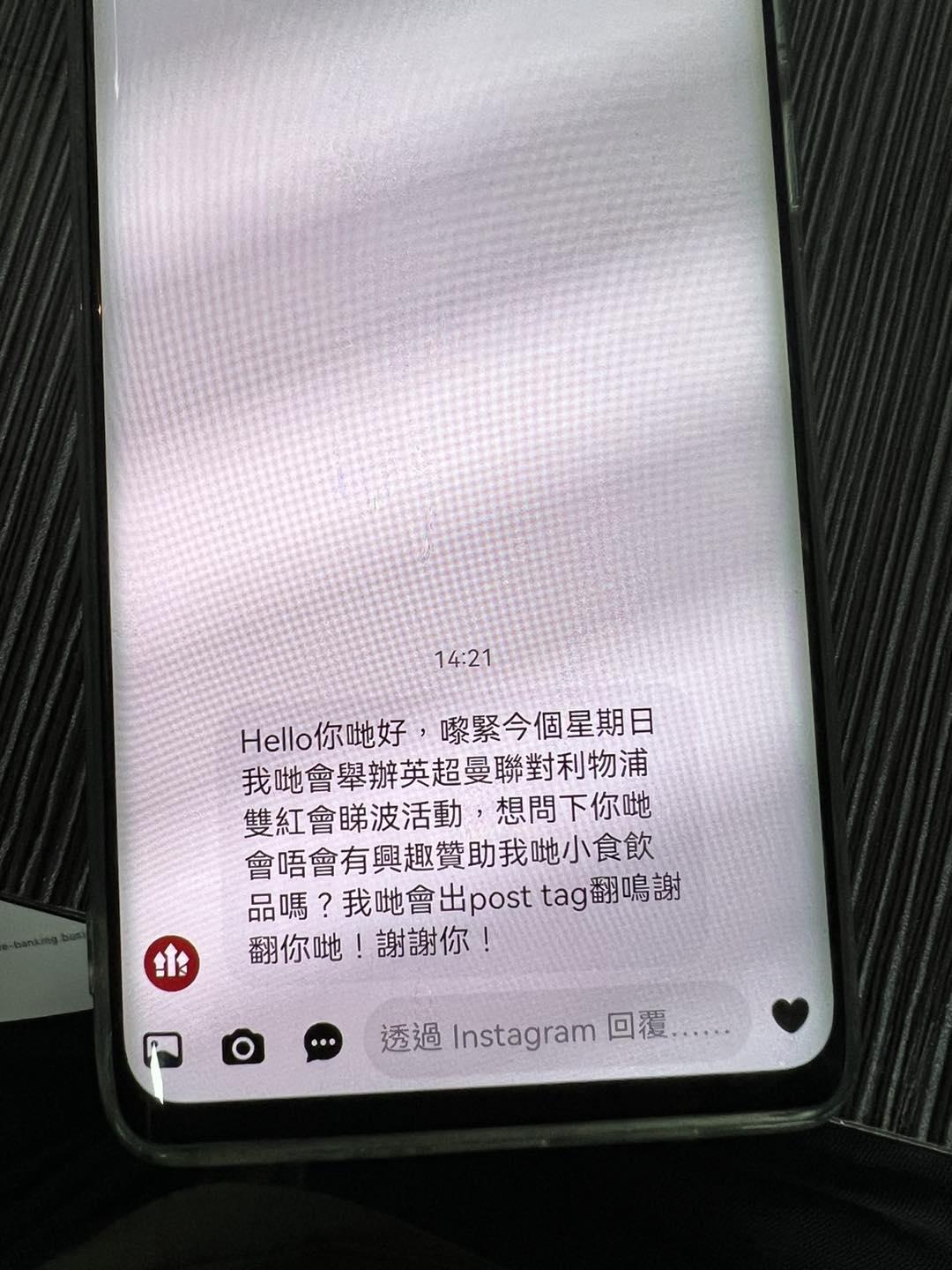 80s catering 手作廚房上載港式紅魔DM要求免費贊助睇波活動的小食及飲品。