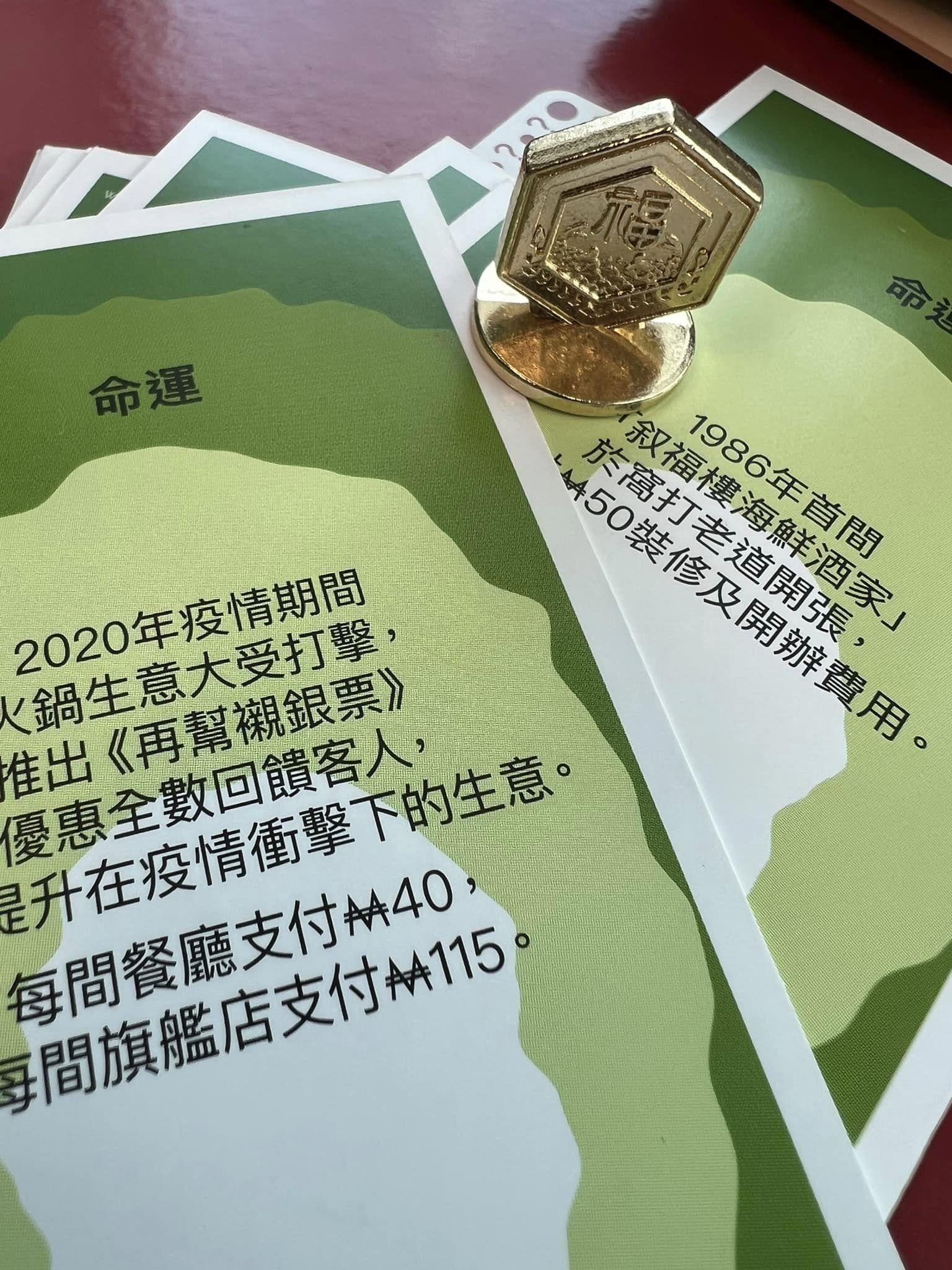 敘福樓集團推出自家版大富翁。(黃傑龍 Simon - 窮富翁 好人好事FB)