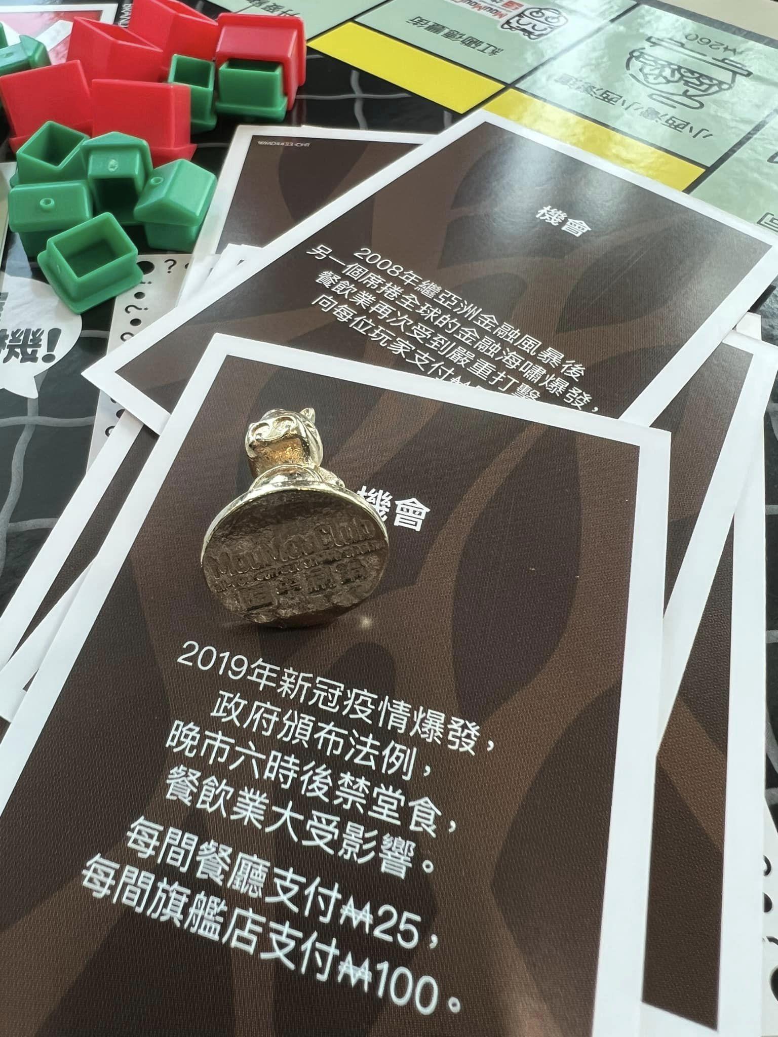 敘福樓集團推出自家版大富翁。(黃傑龍 Simon - 窮富翁 好人好事FB)