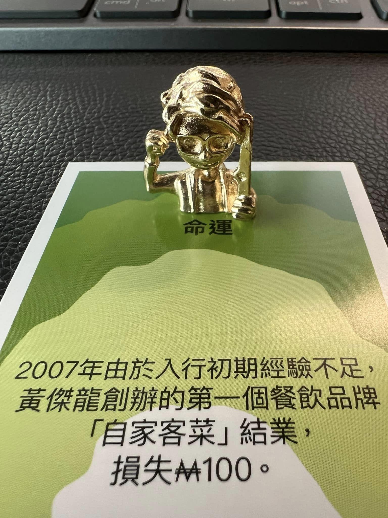 敘福樓集團推出自家版大富翁。(黃傑龍 Simon - 窮富翁 好人好事FB)