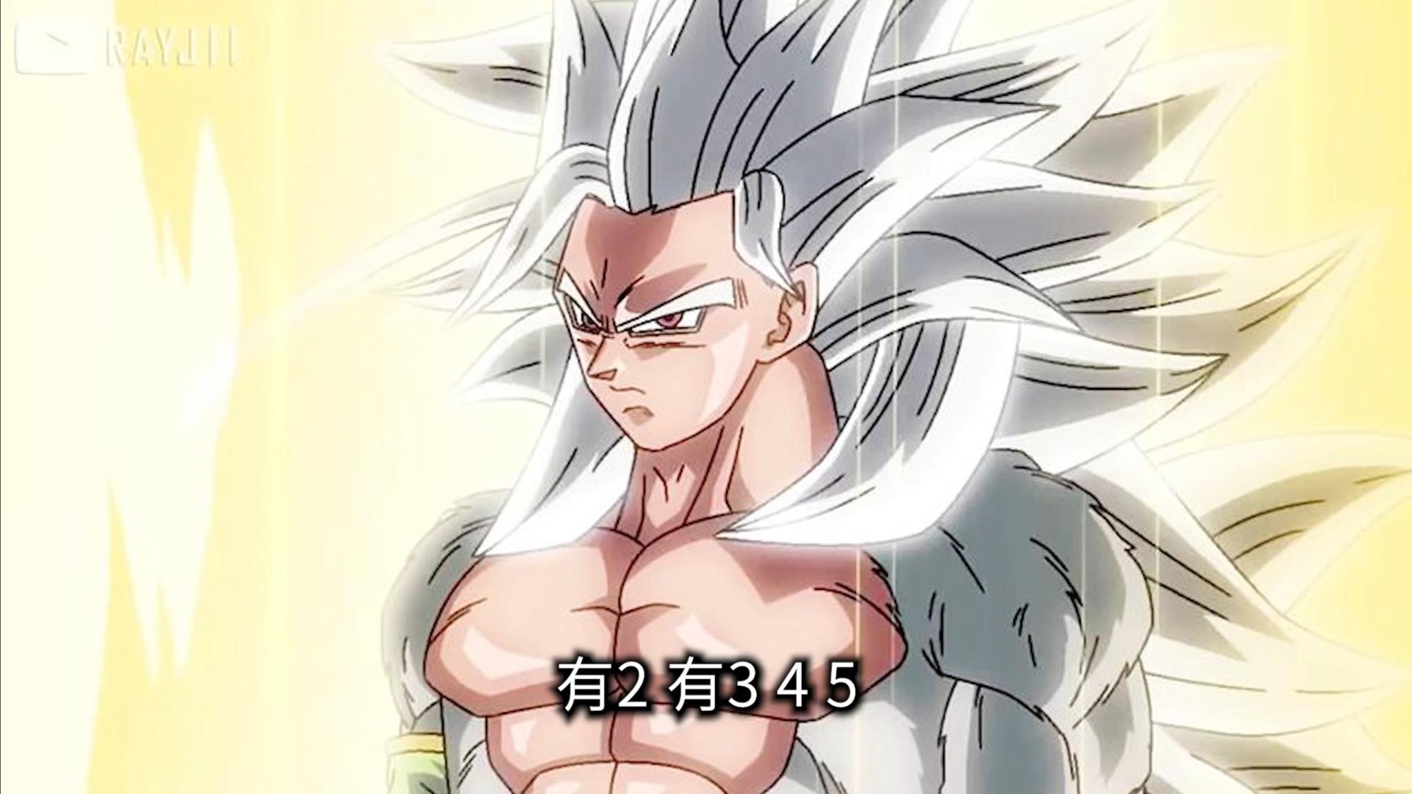 根本不存在的「超級撒亞人5(實際只是同人作品,非鳥山明官方創作)」