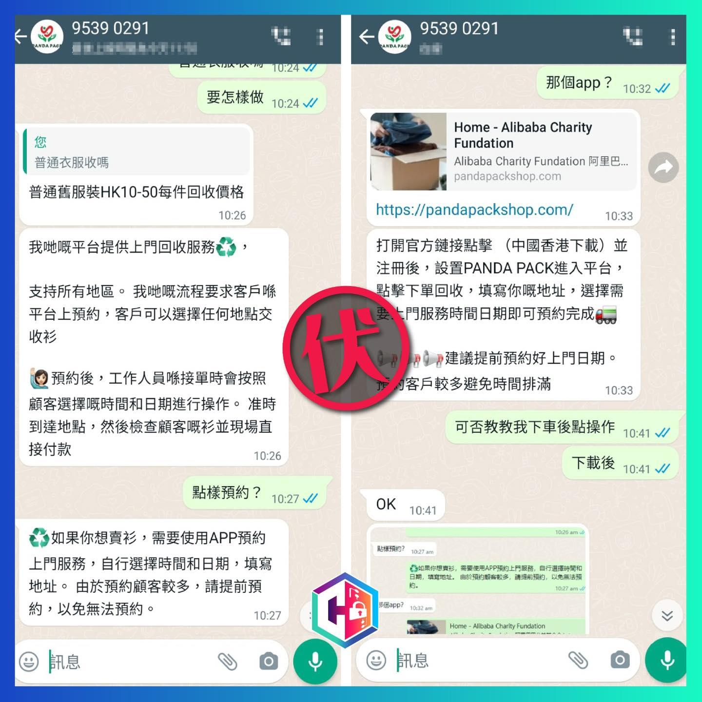 有假專頁以回收舊衣作招徠套取市民個人資料。(守網者FB)