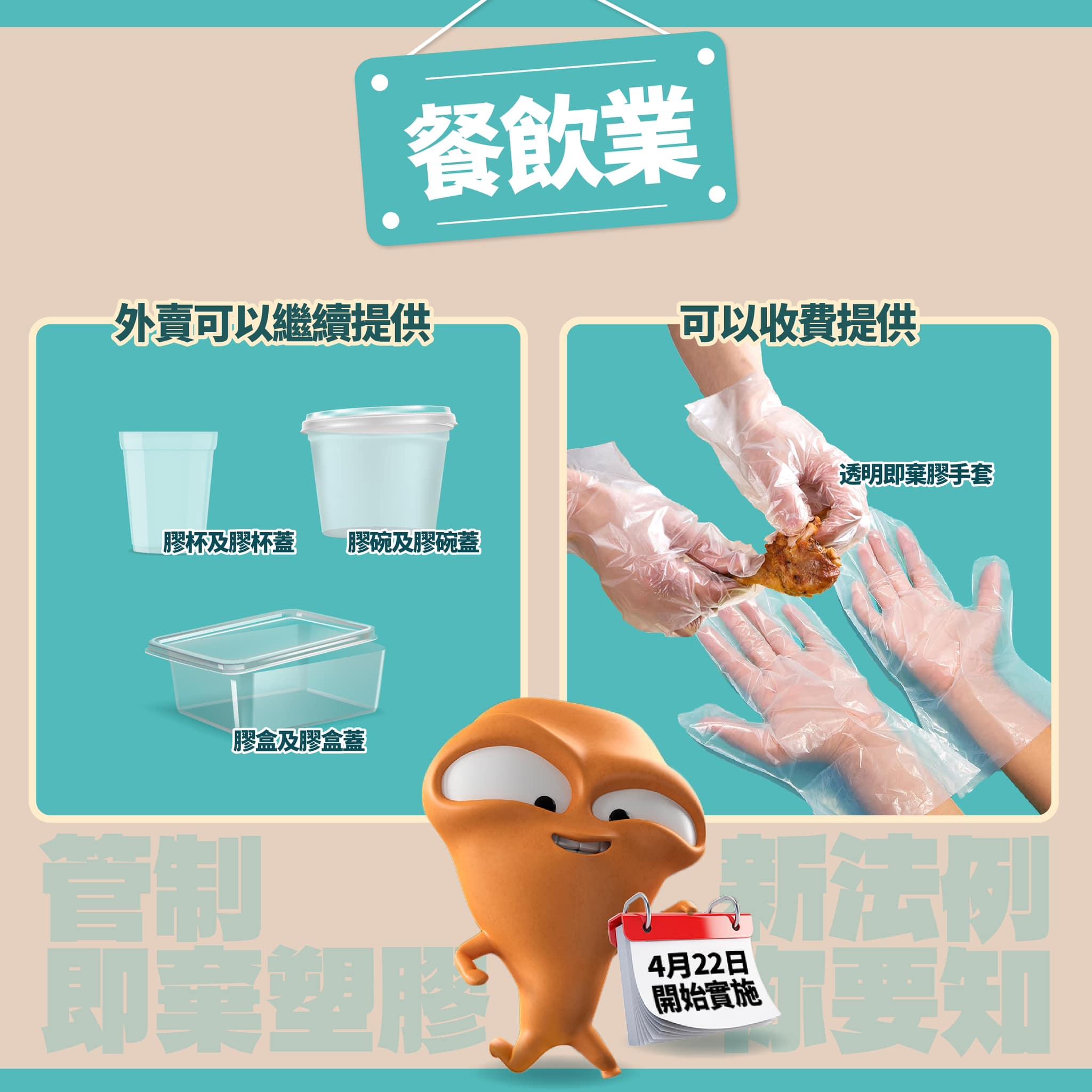 走塑|膠手套、膠盒、膠杯、膠碗(添馬台)