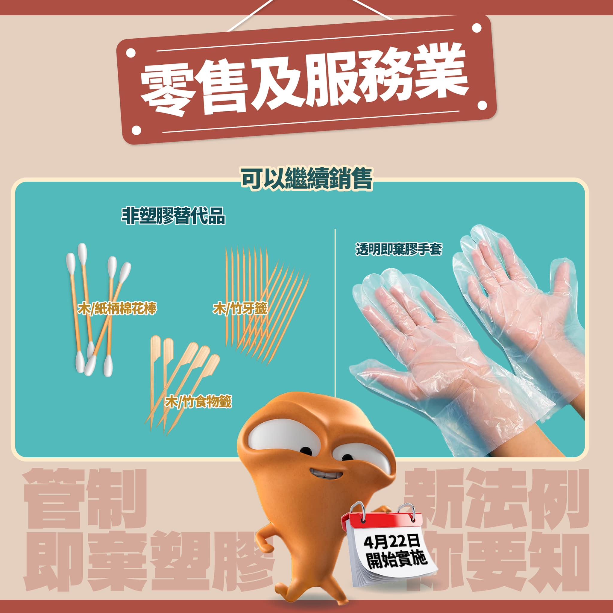 走塑|膠手套、棉花棒(添馬台)