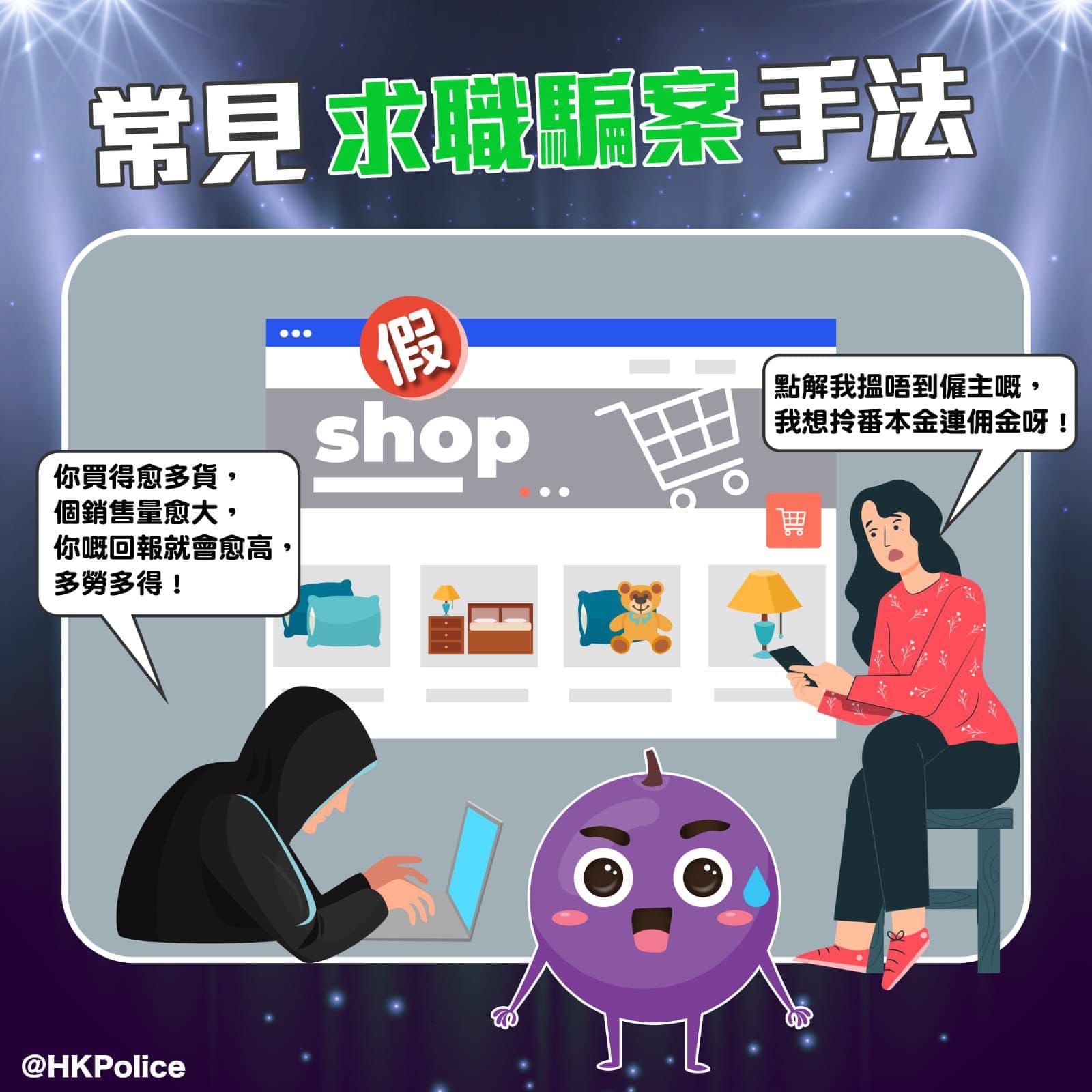 騙案|今年首季每日近4宗過百萬損失騙案 投資騙案居首 (香港警察FB)