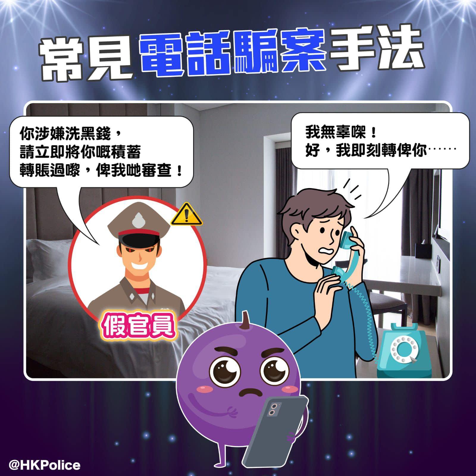 騙案|今年首季每日近4宗過百萬損失騙案 投資騙案居首 (香港警察FB)