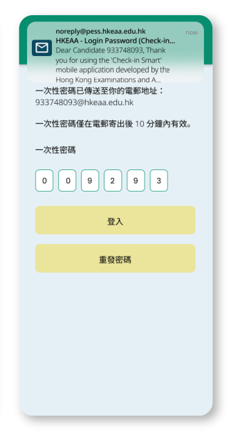 DSE 「報到易」考生簽到教學