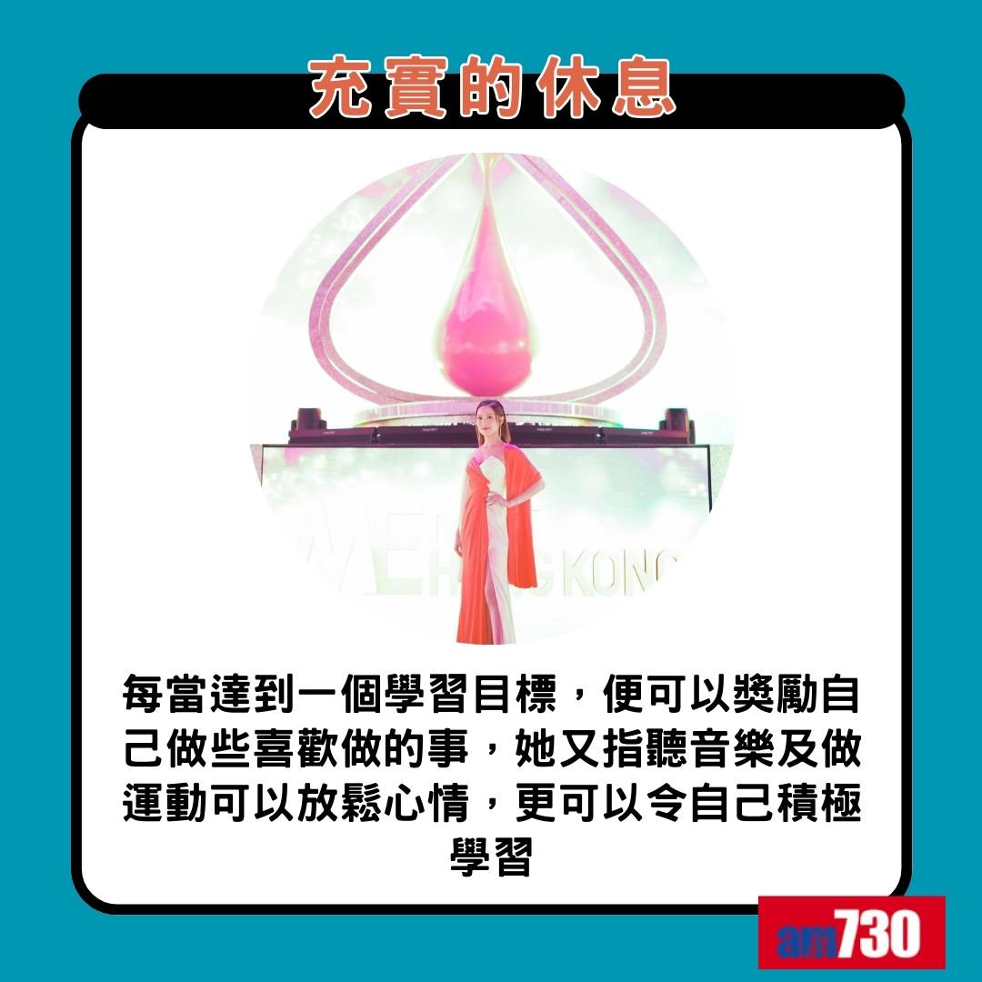 DSE|馮盈盈分享讀書方法,第三是要有充實的休息(am730製圖)