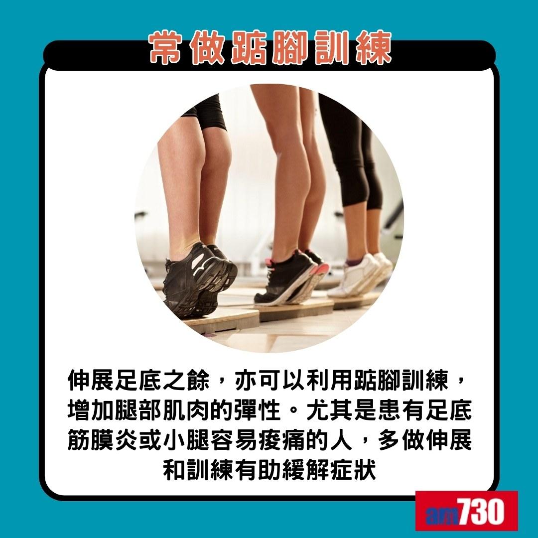 足底筋膜炎預防及治療|常做踮腳訓練(am730製圖)