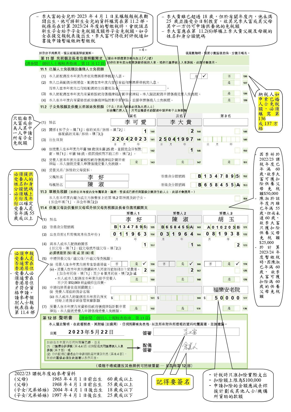 填寫個別人士報稅表(BIR60)教學。(稅務局)