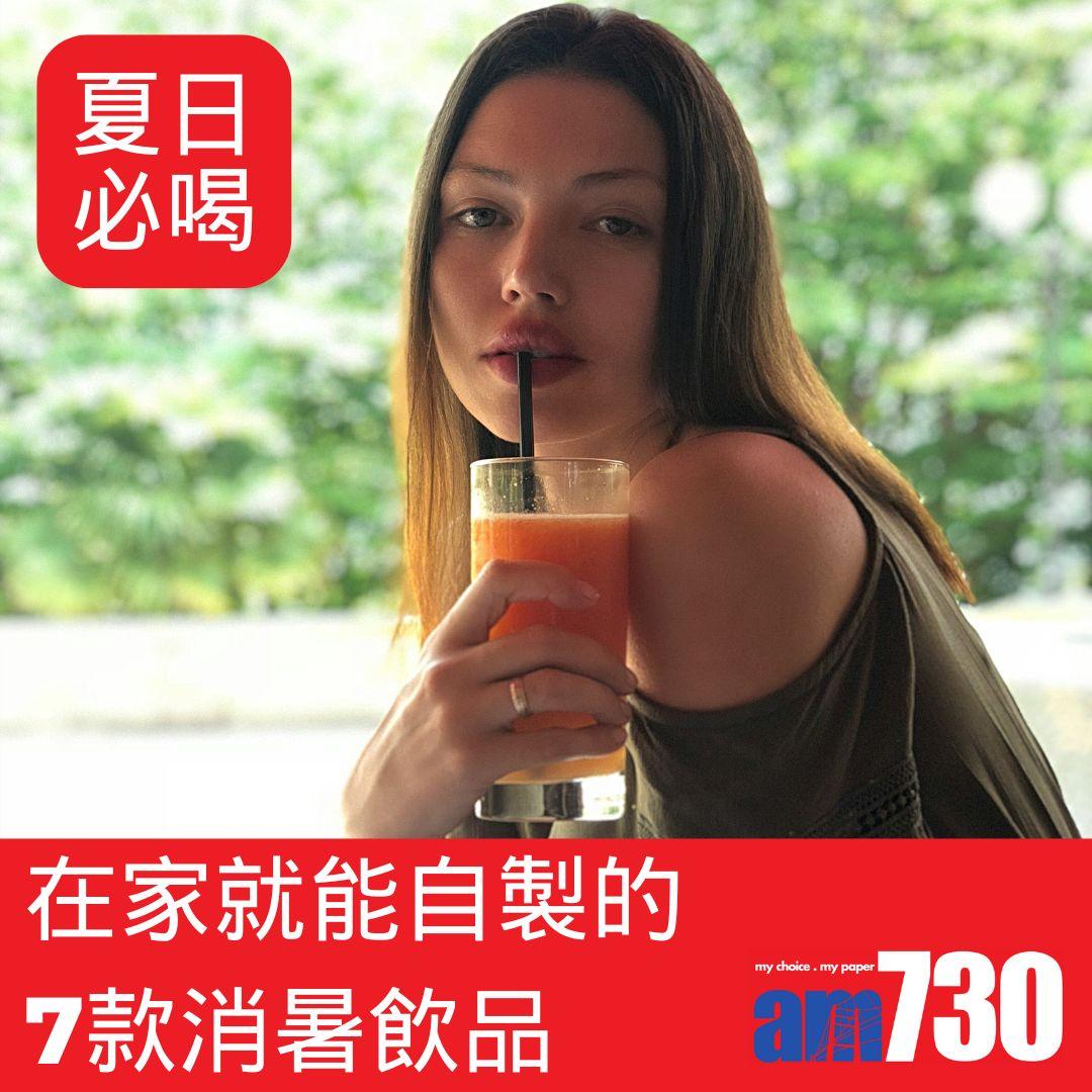 消暑飲品自製|在家自製7款蔬果汁