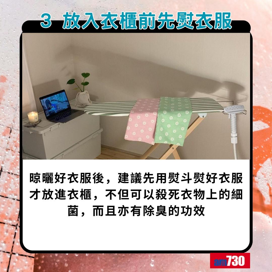 落雨晾衫點先無噏味?3. 放入衣櫃前先熨衣服(am730製圖)