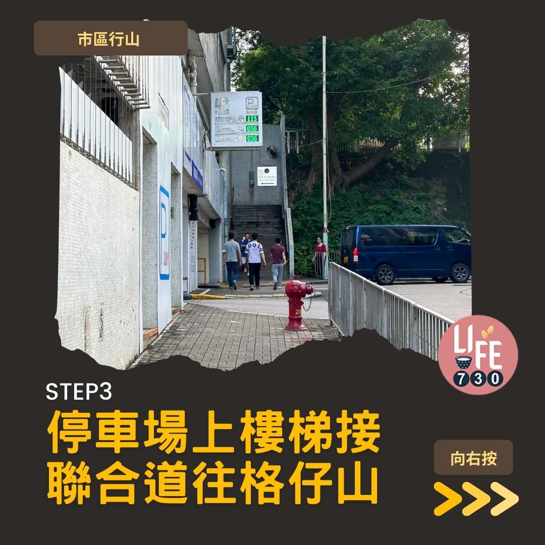 格仔山行山︱樂富半小時登頂 九龍睇日落好去處(am730製圖)