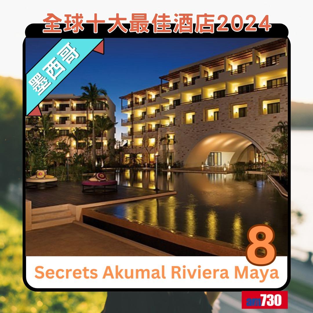 全球十大最佳酒店2024|第8位︰墨西哥Secrets Akumal Riviera Maya(am730製圖)